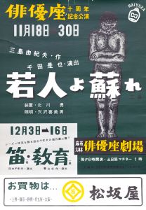 若人よ蘇れ（11月公演）／三島由紀夫／(Poster "Arise, Youth! " in November / Yukio Mishima)のサムネール