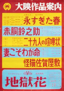 永すぎた春 他／三島由紀夫／(Poster "Too Much of Spring" / Yukio Mishima)のサムネール