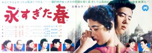 永すぎた春／三島由紀夫／(Film Poster "Too Much of Spring" / Yukio Mishima)のサムネール