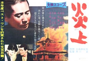 炎上（金閣寺）／三島由紀夫／(Film Poster "Conflagration" / Yukio Mishima)のサムネール