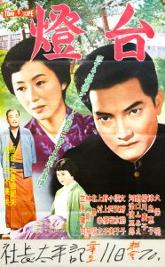 燈台／三島由紀夫／(Film Poster "The Lighthouse" / Yukio Mishima)のサムネール