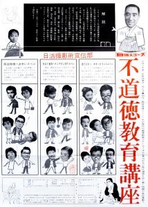 不道徳教育講座／三島由紀夫／(Film Poster "Lectures on Immoral Education" / Yukio Mishima)のサムネール