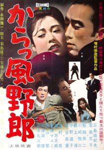 からっ風野郎／主演：三島由紀夫／(Film Poster "Afraid to Die" / Yukio Mishima)のサムネール