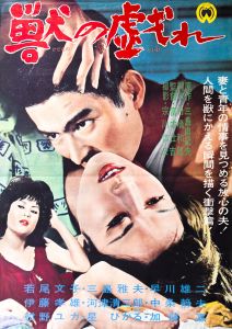 獣の戯れ／三島由紀夫／(Film Poster "The Flirtation of Beasts" / Yukio Mishima)のサムネール