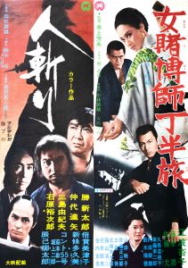 人斬り／三島由紀夫／(Film Poster "Hitokiri" / Yukio Mishima)のサムネール