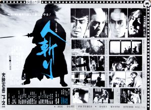 人斬り／三島由紀夫／(Film Poster "Hitokiri" / Yukio Mishima)のサムネール