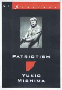 憂国　海外版ポスター／三島由紀夫／(Poster "PATRIOTISM" / Yukio Mishima)のサムネール