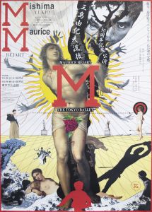 三島由紀夫没後30周年記念バレエ公演／横尾忠則／(Tadanori Yokoo Poster / Tadanori Yokoo)のサムネール