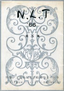 「「鹿鳴館」 他（3冊セット＋写真プリント1枚） / 三島由紀夫」画像8