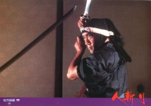 「人斬り」（8枚セット）／三島由紀夫／(Lobby Cards and a Poster for the Film  "Hitokiri" / Yukio Mishima)のサムネール