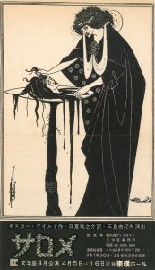 「「鹿鳴館」「黒蜥蜴」 他 三島由紀夫作品 （約80点セット） / 三島由紀夫」画像6