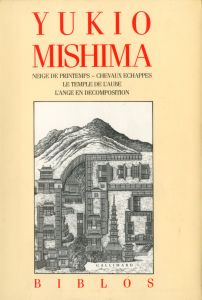 豊饒の海　フランス版（全1冊）／三島由紀夫／(La Mer de la Fertilité / The Sea of Fertility / Yukio  Mishima)のサムネール