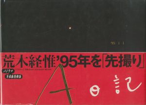 A日記／荒木経惟／(A Diary (A Nikki) / Nobuyoshi Araki)のサムネール