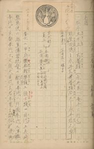 平岡公威　学習院初等科　作文（祖先家系図　家紋線画入）／平岡公威 （三島由紀夫）／(Family tree of Kimitake Hiraoka's ancestory / Kimitake Hiraoka (Yukio Mishima))のサムネール
