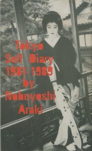 東京日記／荒木経惟／(Tokyo Self Diary 1981-1989 / Nobuyoshi Araki)のサムネール
