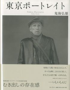 東京ポートレイト／鬼海弘雄／(Tokyo Portraits /  Hiroh Kikai)のサムネール
