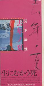 去年ノ夏　（青ノ時代欠）／荒木経惟／(Last Summer / Nobuyoshi Araki)のサムネール