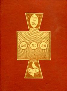 武井武雄刊本作品30　誕生譜／武井武雄／(/ Takeo Takei)のサムネール