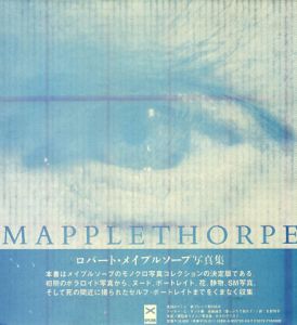 ロバート・メイプルソープ写真集／ロバート・メイプルソープ／(MAPPLE THORPE / Robert Mapplethorpe)のサムネール