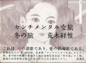 センチメンタルな旅　冬の旅／荒木経惟／(Sentimetal Journey -Winter- / Nobuyoshi Araki)のサムネール