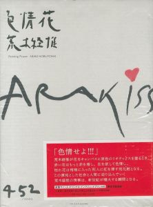  色情花【オリジナルインクジェットプリント額付】／荒木経惟／(Painting Flower【Original Inkjetprint Photo framed】 / Nobuyoshi Araki 　)のサムネール