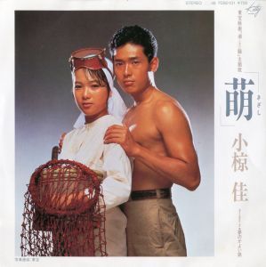 「「黒蜥蜴」「潮騒」他（6種6枚セット） / 三島由紀夫」画像4