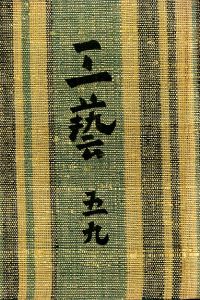 工藝 59のサムネール