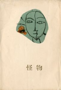 怪物／三島由紀夫／(The Monster / Yukio Mishima)のサムネール