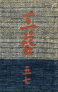 工藝 57のサムネール