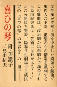 喜びの琴（福島次郎宛署名入）／三島由紀夫／(The Harp of Joy / Yukio Mishima)のサムネール