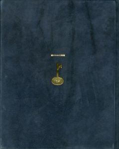 鍵のかかる部屋　（試作別刷・限定5部（内青色スウェード装は3部）署名入）／三島由紀夫／(The Room with the Locked Door / Yukio Mishima)のサムネール