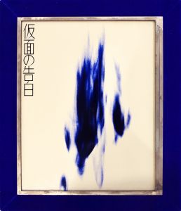 仮面の告白（硝子・金属フレーム装）／三島由紀夫／(Confessions of a Mask / Yukio  Mishima)のサムネール
