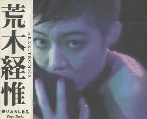 アラキトロニクス／荒木経惟／(ARAKITORONICS / Nobuyoshi Araki)のサムネール
