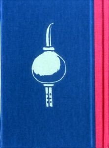 「武井武雄刊本作品125 シンの魔法 / 武井武雄」画像1