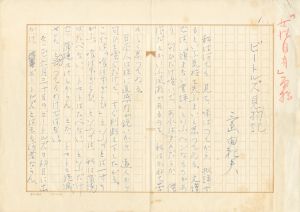 肉筆原稿「ビートルズ見物記（ペン書　400字詰　9枚完）／三島由紀夫／(Handwritten Manuscript "The notes of viewing Beatles" / Yukio Mishima)のサムネール