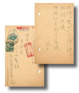 辻正雄宛葉書／三島由紀夫／(Postcard for Masao Tsuji / Yukio Mishima)のサムネール