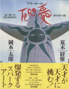 アラーキーのTARO愛／荒木経惟　岡本太郎／(THE TRIP TO TARO OKAMOTO / Nobuyoshi Araki　Taro Okamoto)のサムネール