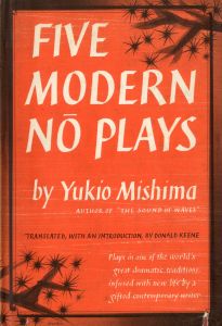 近代能楽集　アメリカ版／三島由紀夫／(Five Modern NŌ Plays / Yukio  Mishima)のサムネール