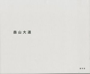宅野／森山大道／(Takuno / Daido Moriyama)のサムネール