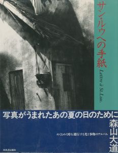 サン・ルゥへの手紙／森山大道／(Lettre a St.Lou. / Daido Moriyama)のサムネール