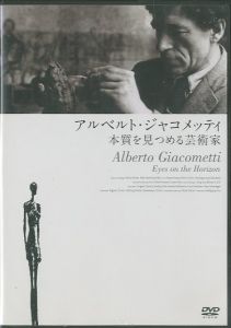 アルベルト・ジャコメッティ：本質を見つめる芸術家／監督：ハインツ・ビュートラー／(Alberto Giacometti: Eyes on the Horizon / Direction: Heinz Bütler)のサムネール