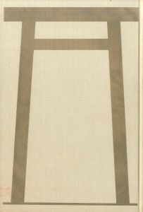 「英霊の聲（毛呂清輝宛署名入） / 三島由紀夫」画像1