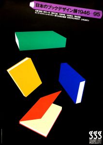 日本のブックデザイン展1946-95／田中一光／(Book Design In Japan 1946-95 / Ikko Tanaka)のサムネール