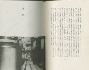 「犬の記憶 / 森山大道」画像1