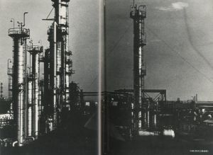 「この地上にわれわれの国はない / 全日本学生写真連盟公害キャンペーン実行委員会」画像1