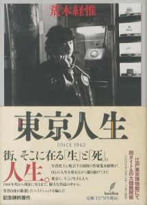 東京人生　SINCE 1962／荒木経惟／(Tokyo Jinsei SINCE 1962 / Nobuyoshi Araki)のサムネール