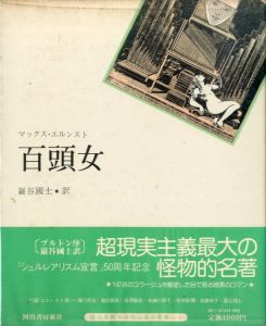 百頭女のサムネール