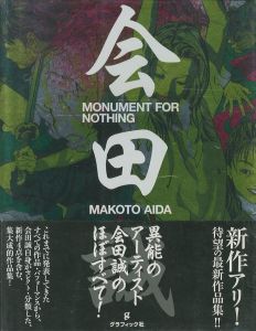 Monument for Nothing／会田誠／(Monument for Nothing / Makoto Aida)のサムネール