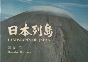 日本列島／濱谷浩／(LANDSCAPES OF JAPAN / Hiroshi Hamaya)のサムネール