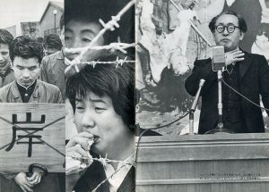 「主権者の怒り / 写真：東松照明　木村伊兵衛　濱谷浩　長野重一　他」画像4